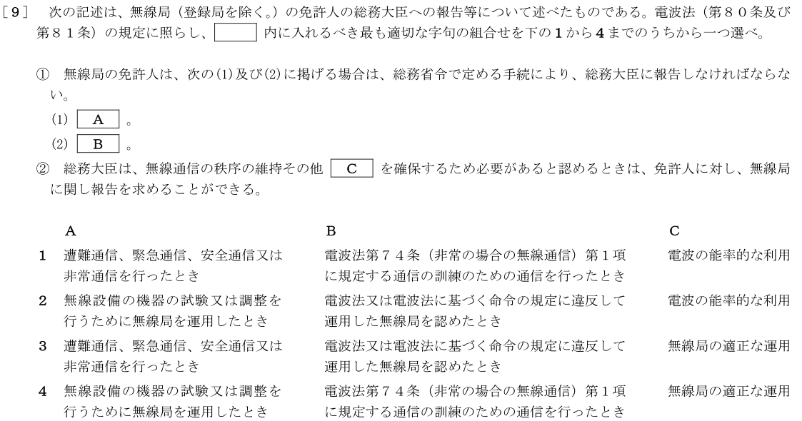 一陸特法規令和4年10月期午前[09]